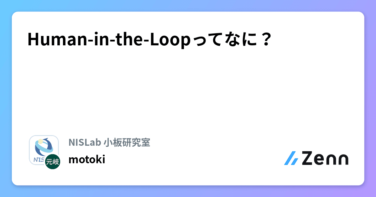 Human-in-the-Loop機械学習: 人間参加型AIのための能動学習と